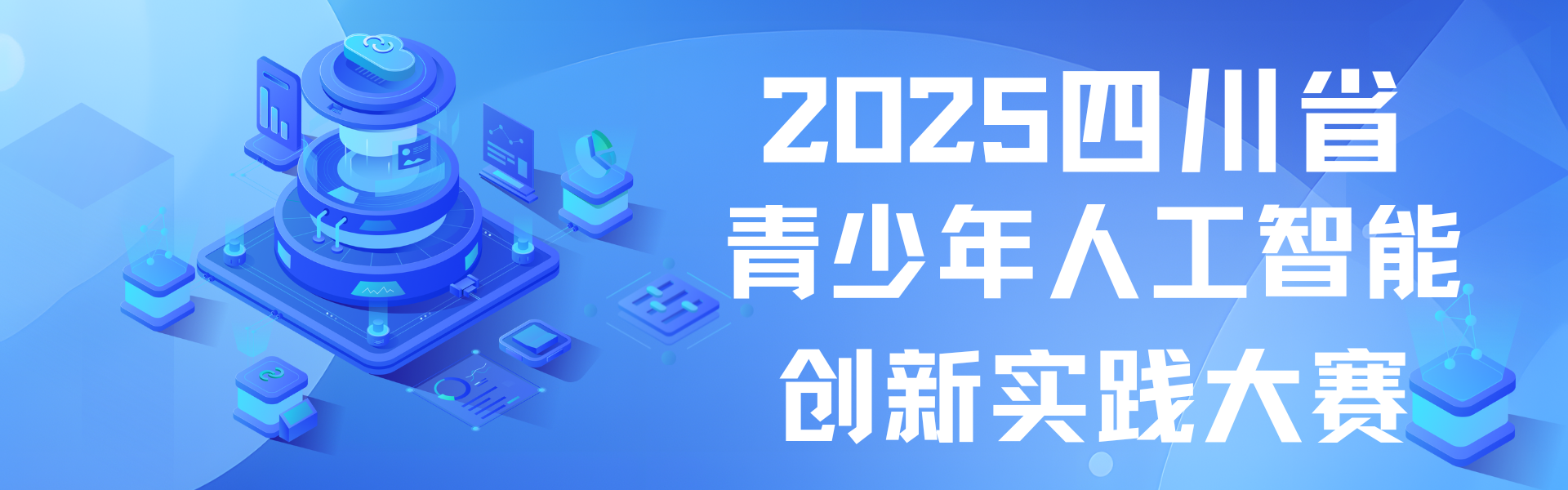 大赛横幅